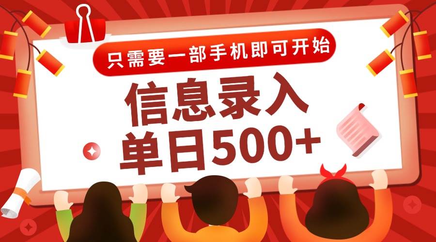 （15002期）信息录入兼职2.0，几秒一单，打字+推广双模式，只需一部手机，随时随地…-优优云网创