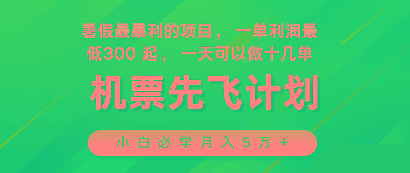 2024暑假最赚钱的项目，市场很大，一单利润300+，每天可批量操作-优优云网创
