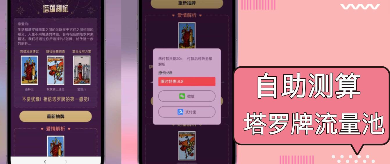 自助紫色H5塔罗牌占卜系统源码(独立版-优优云网创