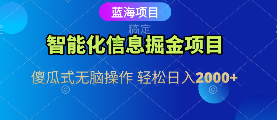 信息查询自动化掘金项目 傻瓜式操作 蓝海项目 无脑轻松日入500+-优优云网创