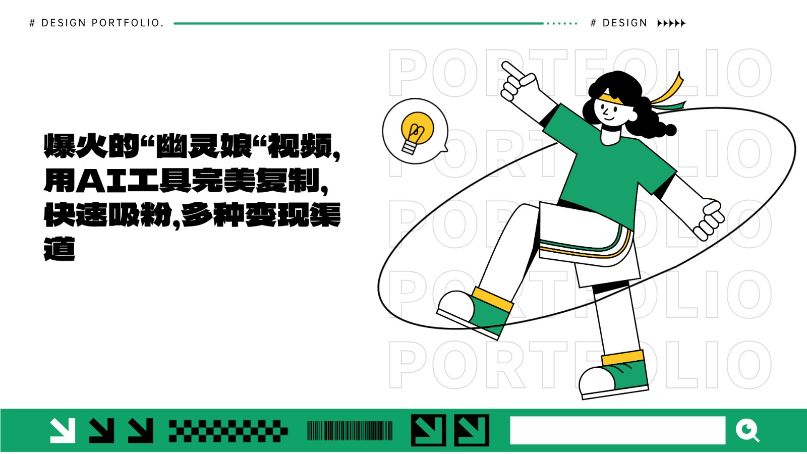 爆火的“幽灵娘“视频，用AI工具完美复制，快速吸粉，多种变现渠道-优优云网创