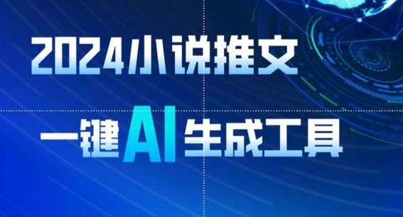 2024小说推文，一键AI生成，无脑操作8分钟一个视频，一天轻松收入1900+(附教程+AI工具)【揭秘】-优优云网创