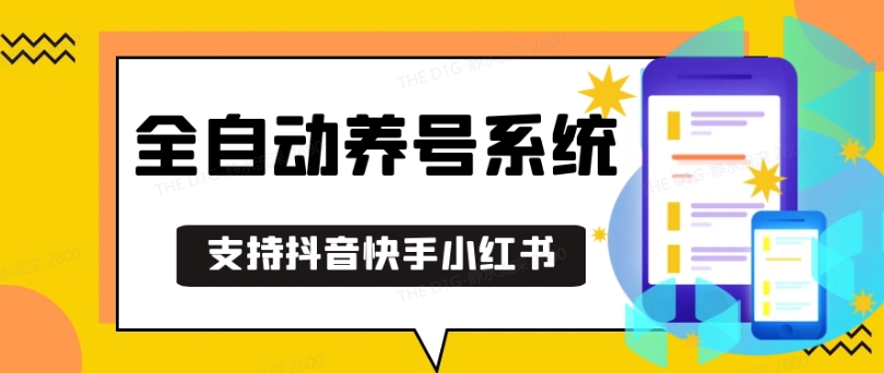 抖音快手小红书养号工具，安卓手机通用不限制数量，截流自热必备养号神器解放双手【揭秘】-优优云网创