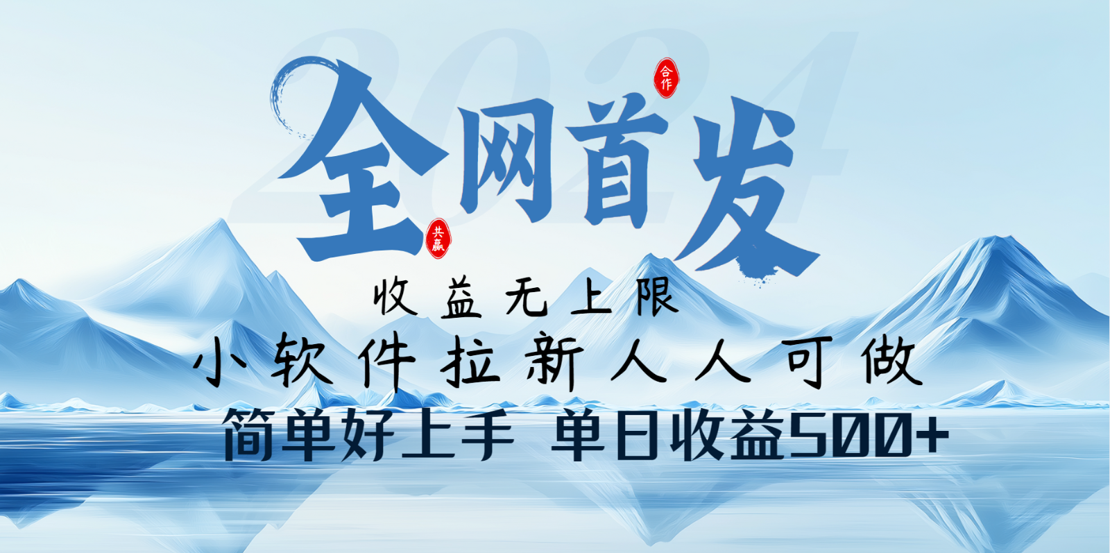 小软件拉新纯福利项目人人可做简单好上手一天收益500+-优优云网创