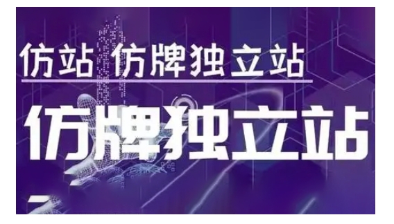 莆广系F牌独立站精品孵化计划，F牌独立站运营教学-优优云网创