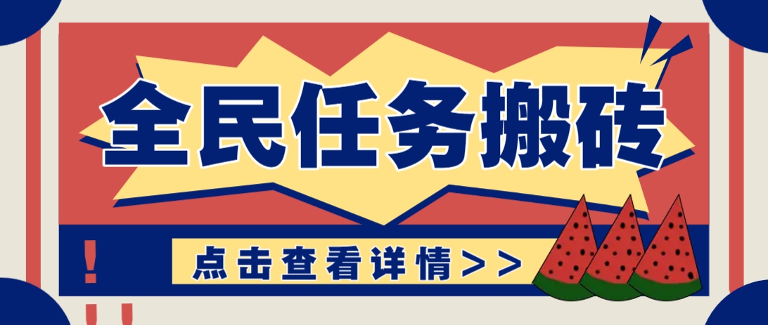 抖音全民任务，每天只需要看看视频轻松日入30+，新手也能快速上手！-优优云网创
