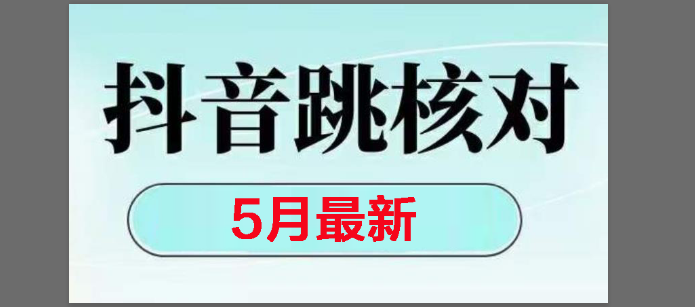 （14922期）2025最新抖音注册，跳核对，回复不了消息等解决方法-优优云网创