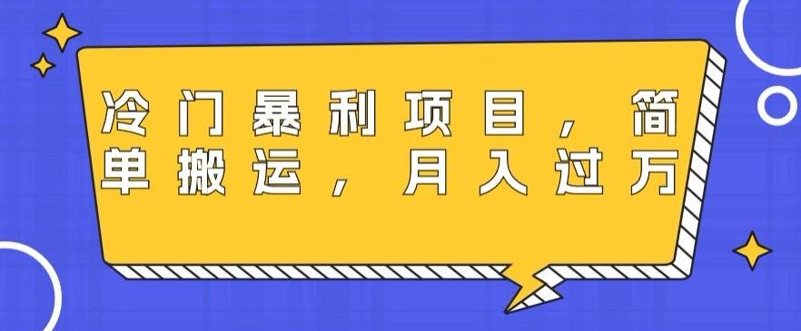 冷门暴利项目，母婴纪念品，简单搬运，月入过万-优优云网创