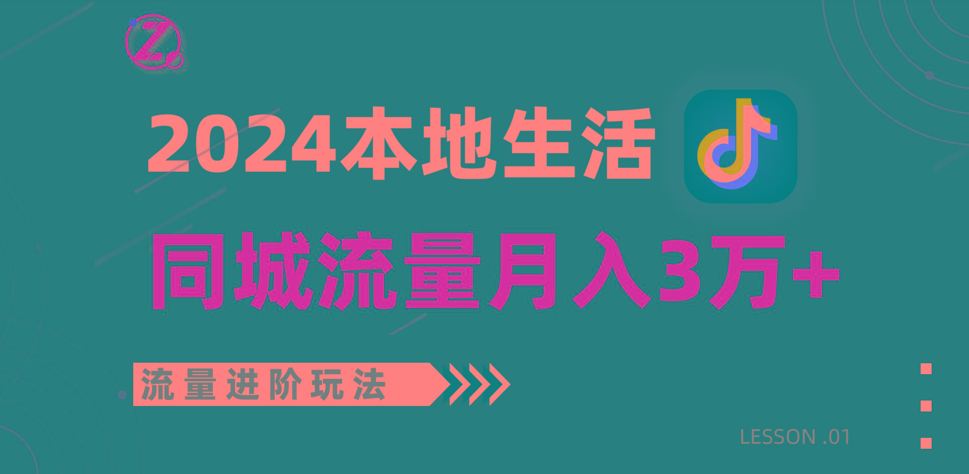 2024年同城流量全新赛道，工作室落地玩法，单账号月入3万+-优优云网创