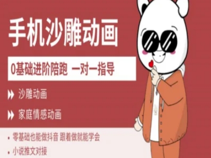 0基础手机沙雕动画教学AM版，新人也能做抖音，跟着做就能学会-优优云网创