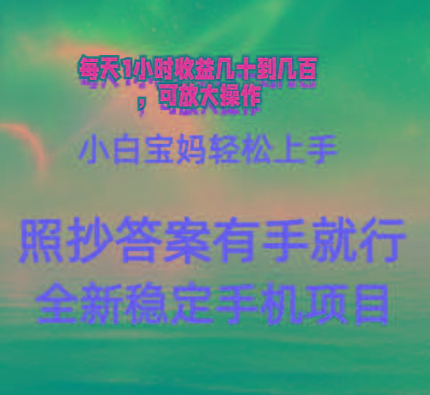 0门手机项目，宝妈小白轻松上手每天1小时几十到几百元真实可靠长期稳定-优优云网创