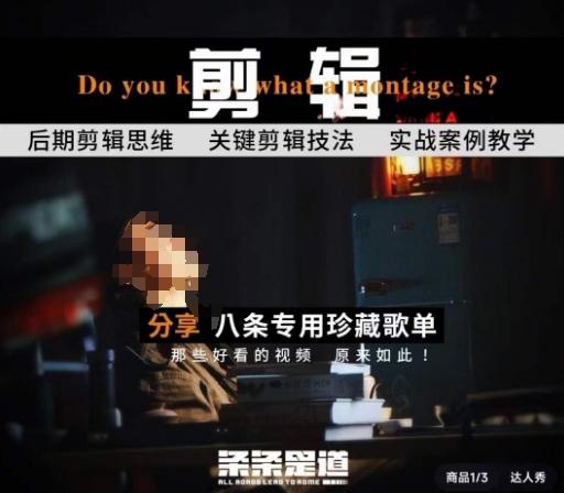 [八条自制]剪辑实战课 思维引导突破剪辑瓶颈-优优云网创