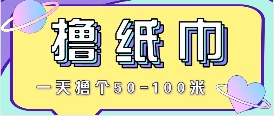非常适合新手操作的小副业项目，一天撸个50-100米！利用这个方法你来你也行-优优云网创