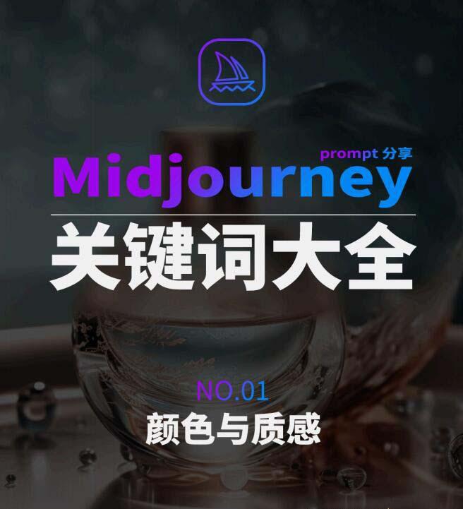 Midjourney辞典AIGC中英双语图文辞典+提示关键词Prompt大全-优优云网创