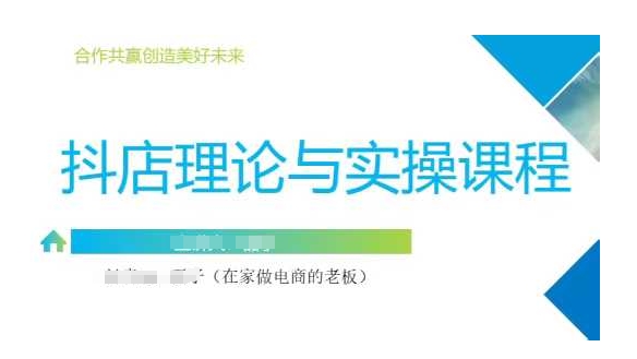 抖音小店运营课，从零基础到精通，包含注册开店、选品、推广-优优云网创