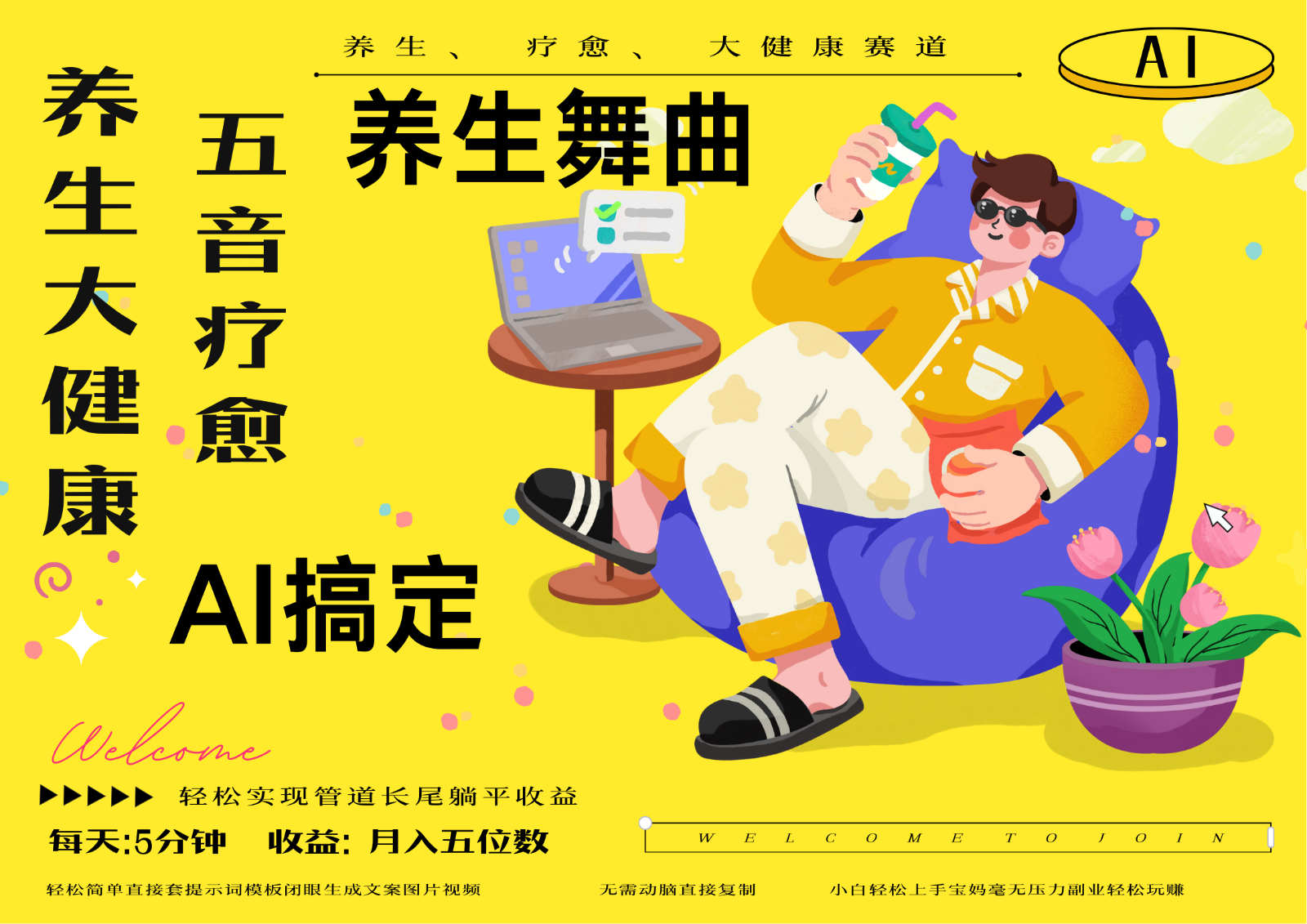 AI+养生+疗愈 五音疗愈另辟蹊径做养生 流量条条百万爆款 十条视频涨粉7万-优优云网创