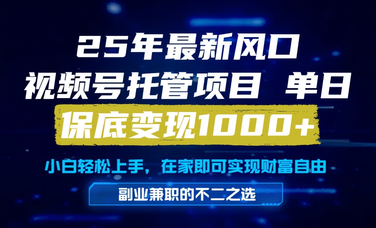 真正的懒人项目，妥妥的福利，先到先得，单日保底1000+-优优云网创