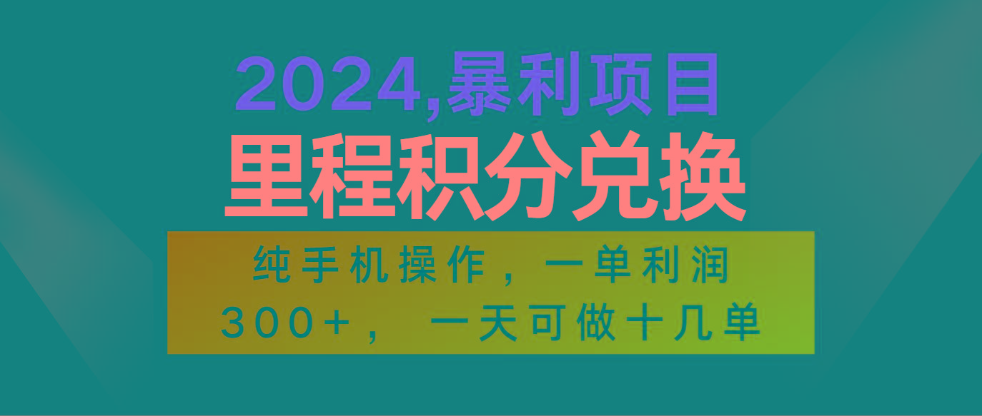 2024最新项目，冷门暴利市场很大，一单利润300+，二十多分钟可操作一单，可批量操作-优优云网创