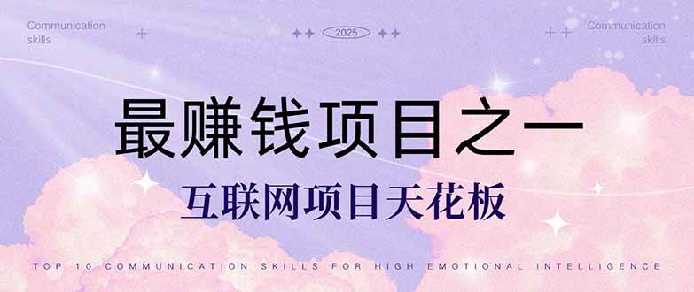 （14955期）暴利项目，每天被动收益1500+，长期管道收益！0成本自己做老板！-优优云网创