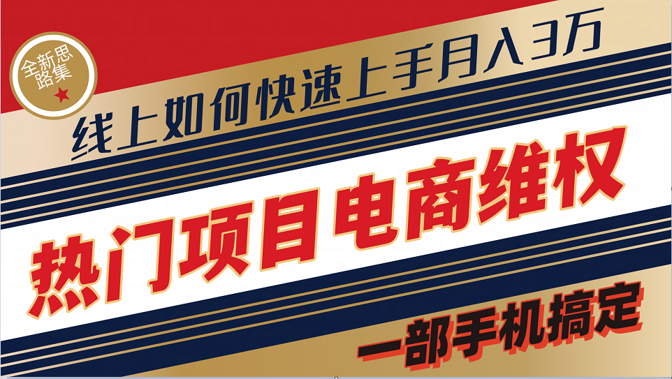 普通消费者如何通过维权保护自己的合法权益线上快速出单实测轻松月入3w+-优优云网创