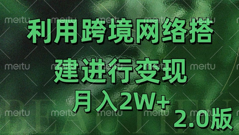 利用专线网了进行变现2.0版，月入2w【揭秘】-优优云网创