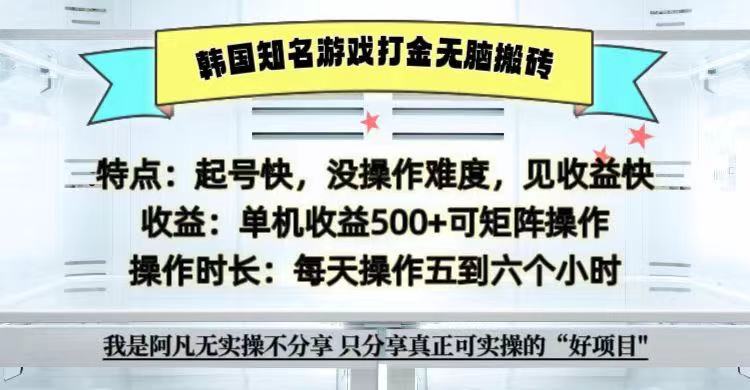 全网首发海外知名游戏打金无脑搬砖单机收益500+ 即做！即赚！当天见收益！-优优云网创