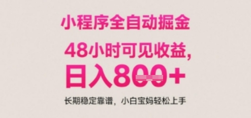 小程序自动挂G打金，无任何技术要求，没有时间限制，日入多张+长期稳定靠谱【揭秘】-优优云网创