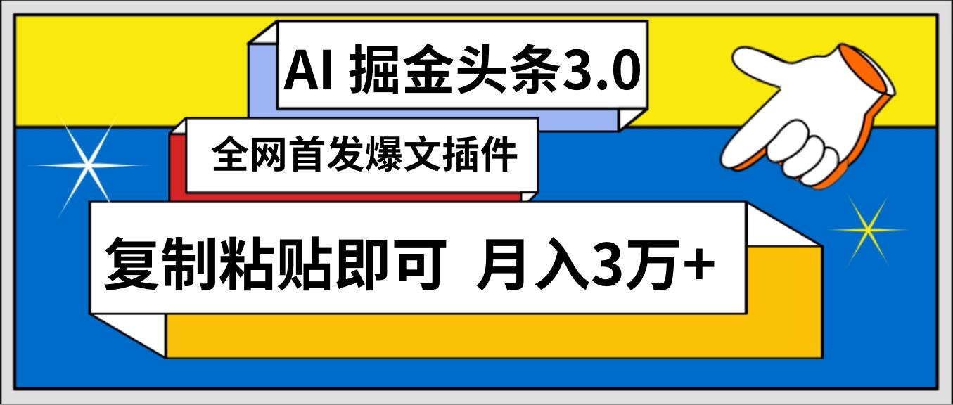 (9408期)AI自动生成头条，三分钟轻松发布内容，复制粘贴即可， 保守月入3万+-优优云网创