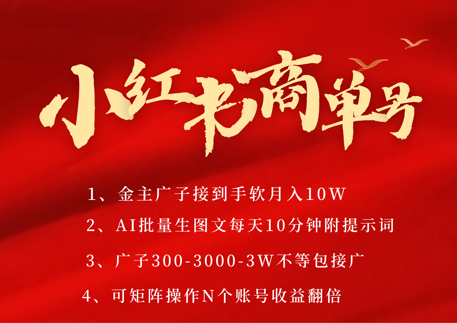 小红书商单号AI轻松制作PLOG图文，金主爸爸商单接到手软，矩阵n个账号 月入10W+-优优云网创