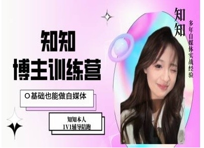 IP博主打造特训课，0基础也能做自媒体-优优云网创