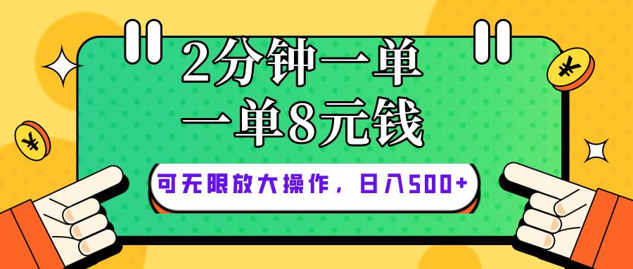 仅靠简单复制粘贴，两分钟8块钱，可以无限做，执行就有钱赚-优优云网创