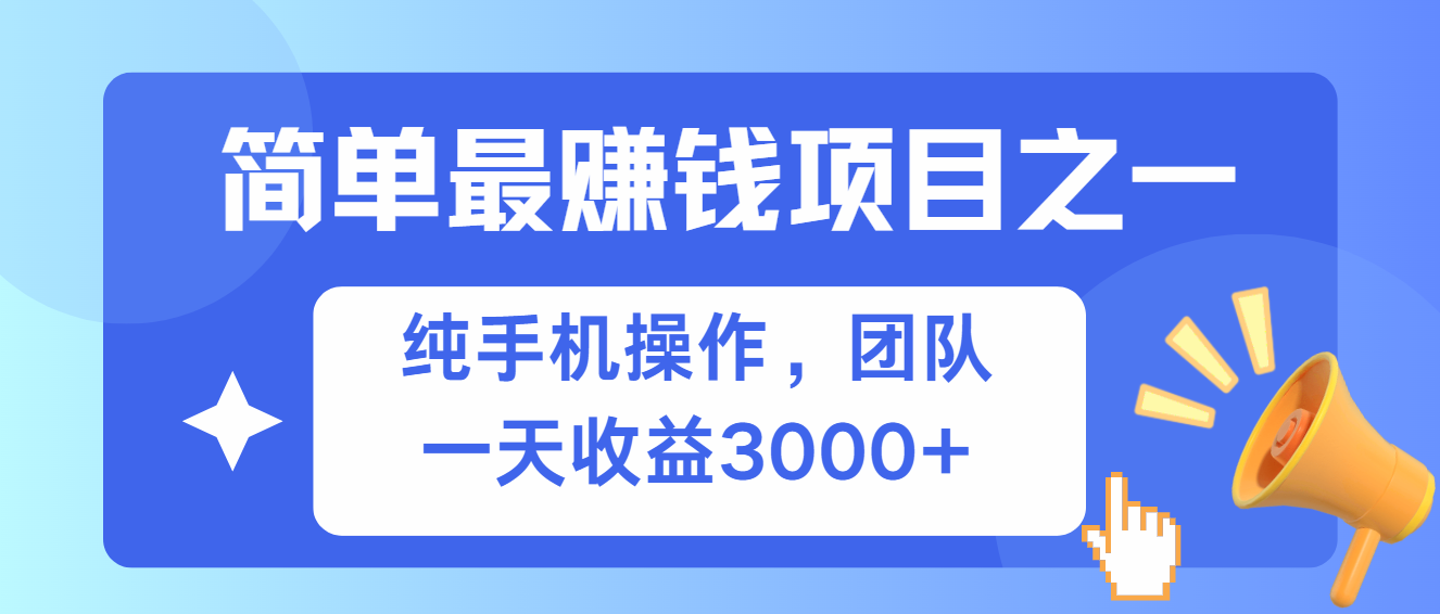 简单有手机就能做的项目，收益可观-优优云网创