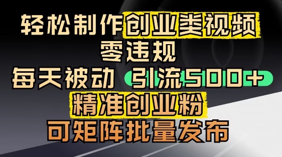 抖音引流创业粉，几分钟一个视频，非常暴力，小白直接可上手操作-优优云网创