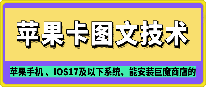 抖音苹果手机卡图文手动搬运技术-优优云网创