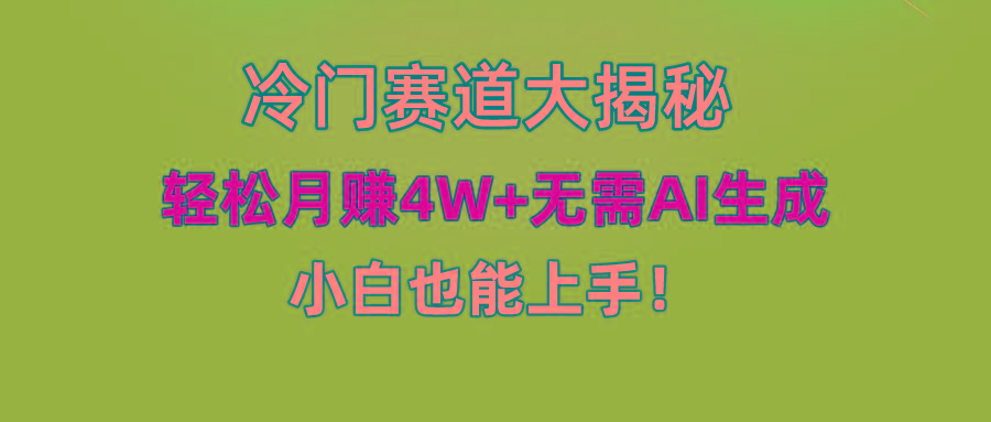 无AI操作！教你如何用简单去重，轻松月赚4W+-优优云网创