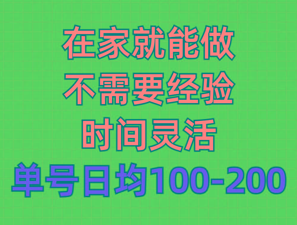 (9590期)问卷调查项目，在家就能做，小白轻松上手，不需要经验，单号日均100-300…-优优云网创