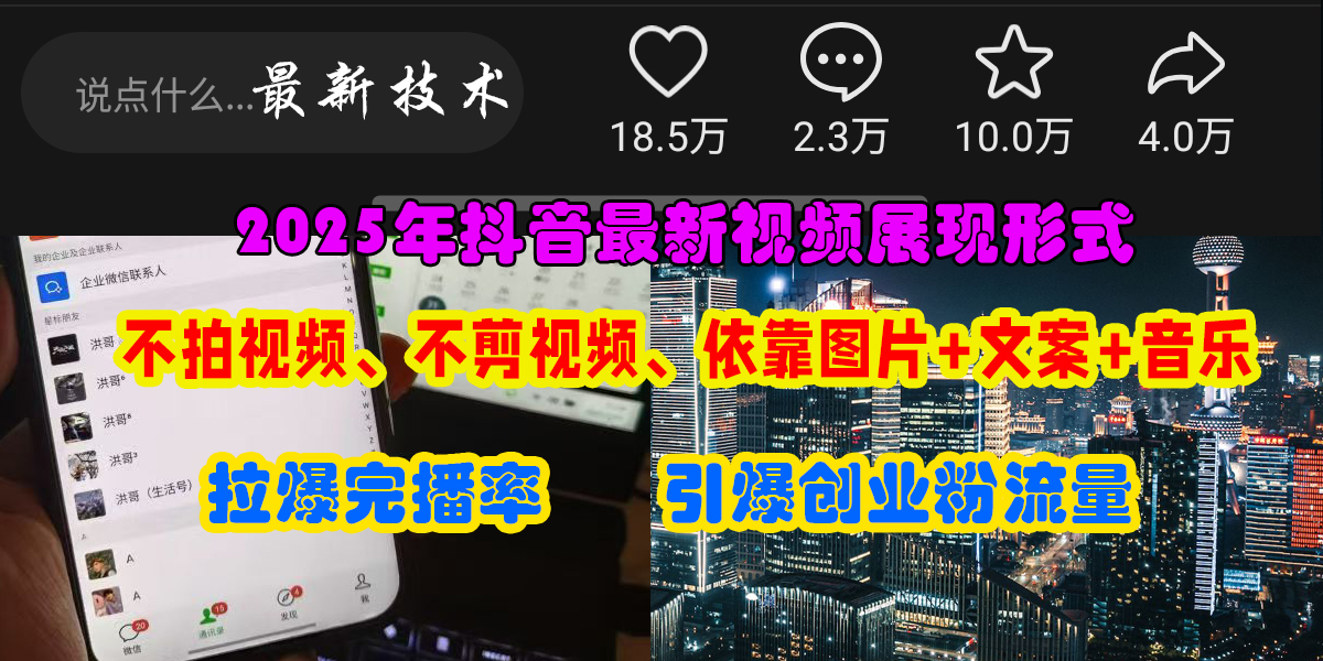 （15034期）抖音最新视频展现形式，不拍视频、不剪视频、依靠图片+文案助推热门，引爆创业粉-优优云网创