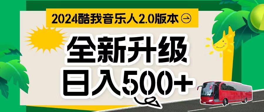 万次播放80-150 音乐人计划全自动挂机项目-优优云网创