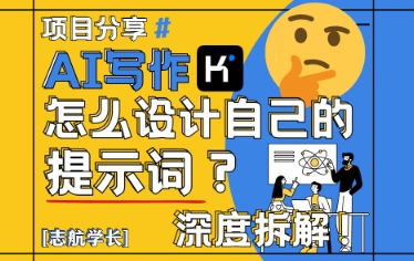 AI写作，怎么设计自己的提示词？(按照演讲稿为例)-优优云网创