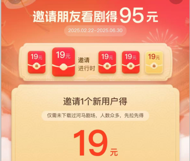 （15102期）河马剧场，邀请一人赚19元，非常简单，实操可行。-优优云网创