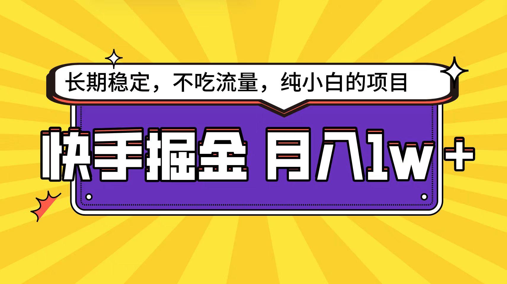 (9609期)快手倔金天花板，小白也能轻松月入1w+-优优云网创