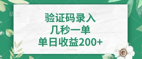 看图识字，5秒一单，单日收益轻松400+【揭秘】-优优云网创