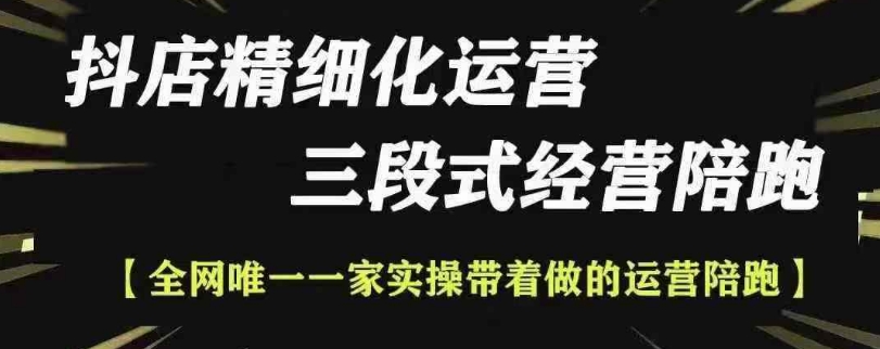 抖店精细化运营，非常详细的精细化运营抖店玩法-优优云网创