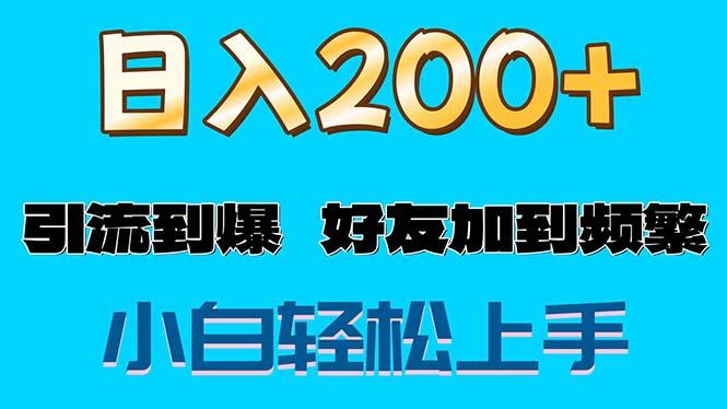 s粉变现玩法，一单200+轻松日入1000+好友加到屏蔽-优优云网创