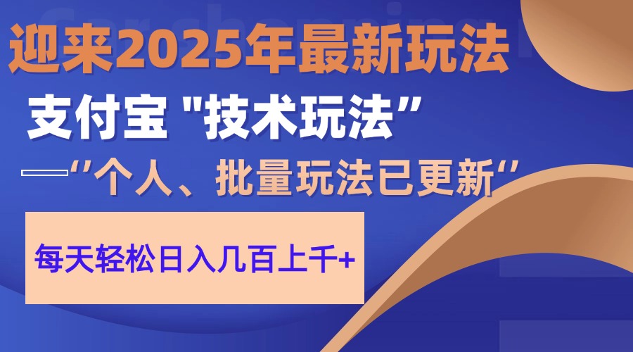 2025支付宝分成最新玩法、一部手机、小白轻松日收几百＋-优优云网创