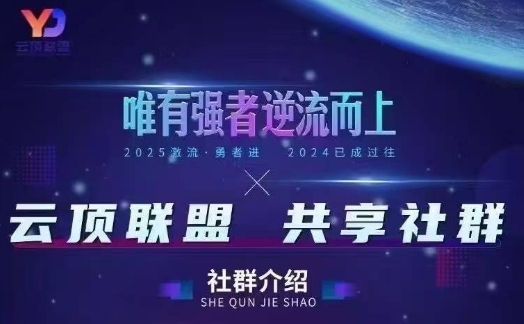 云顶联盟·无人直播实战(更新6月)，最新无人玩法和半无人玩法分享-优优云网创