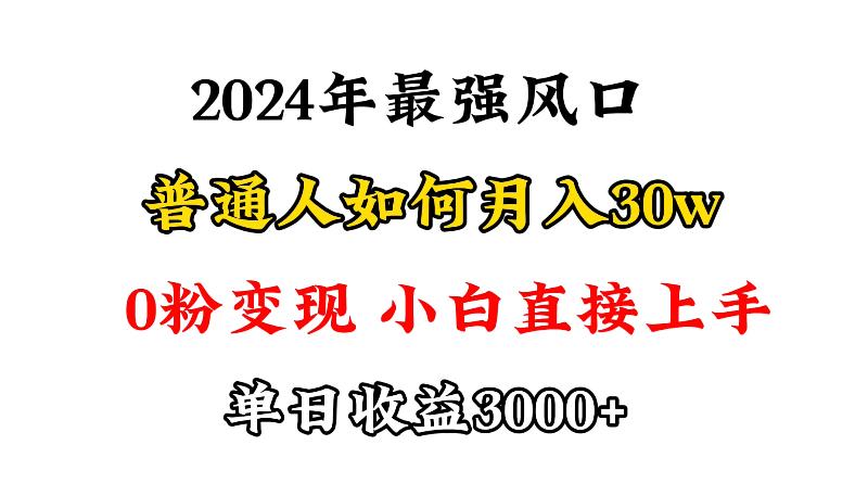 (9630期)小游戏直播最强风口，小游戏直播月入30w，0粉变现，最适合小白做的项目-优优云网创