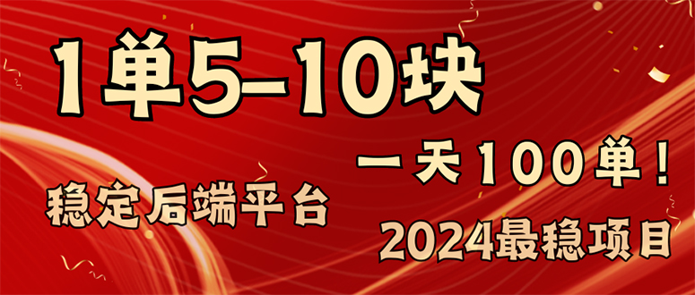 2024最稳赚钱项目，一单5-10元，一天100单，轻松月入2w+-优优云网创