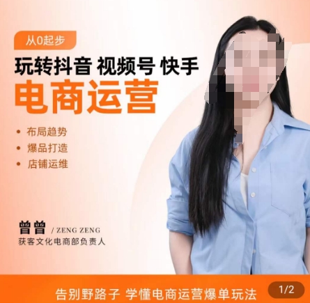 玩转抖音/视频号/快手电商运营，​告别野路子，学懂电商运营爆单玩法-优优云网创