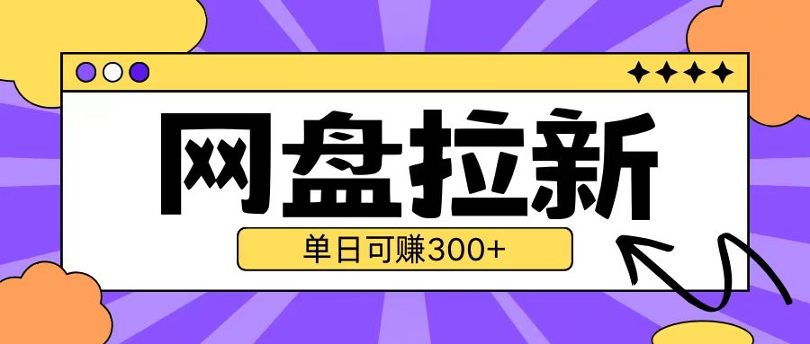 最新UC网盘拉新玩法2.0，云机操作无需真机单日可自撸3张【揭秘】-优优云网创